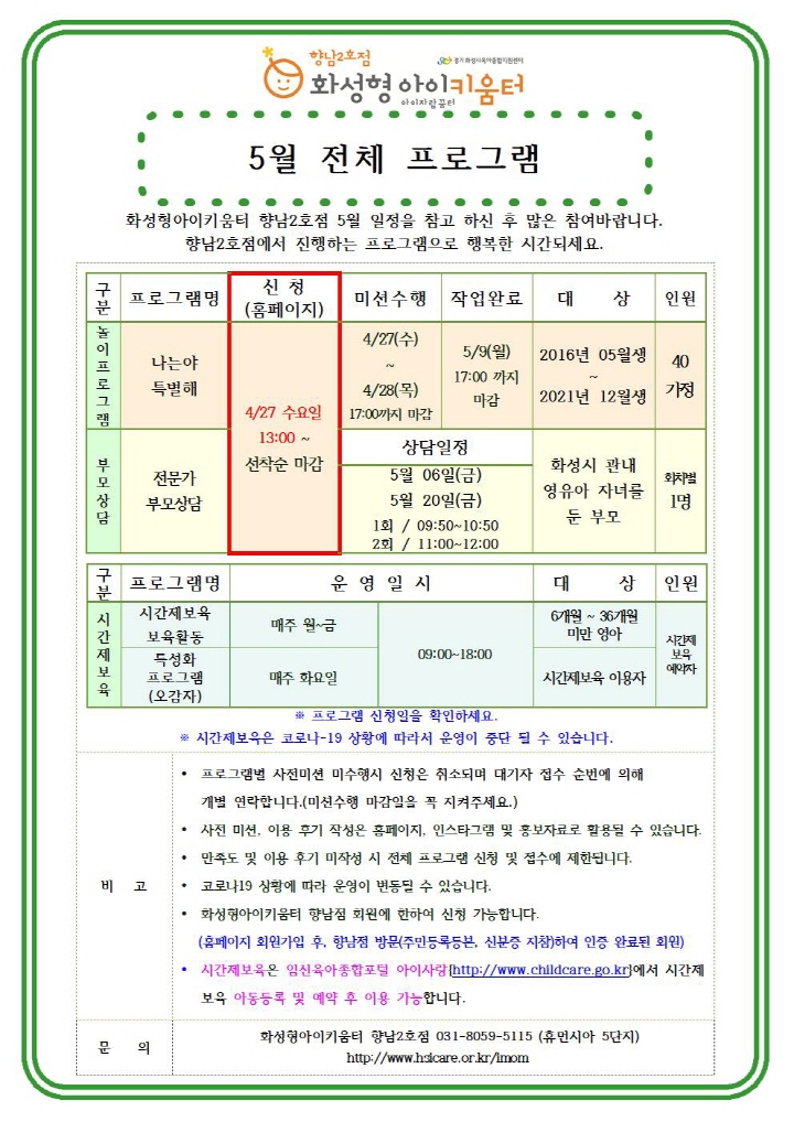 [크기변환]22년 향남2호점 5월 운영요원프로그램(나는야 특별해) 홍보안내문002.jpg