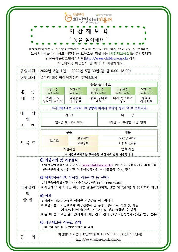 [크기변환]22년 향남2호점 5월 시간제보육 특성화프로그램(오감자) 홍보안내문002.jpg