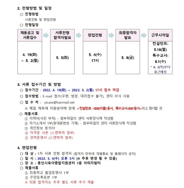 [크기변환]채용공고문 (2).jpg