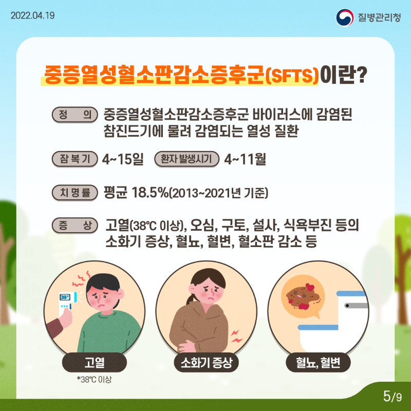 220419_KDCA_카드뉴스_이달의건강소식_진드기매개감염병_5.png