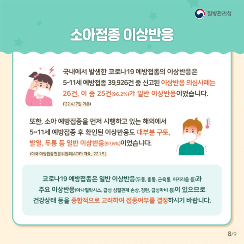 고위험군 소아 코로나19 예방접종 꼭 필요한 이유 (8).jpg