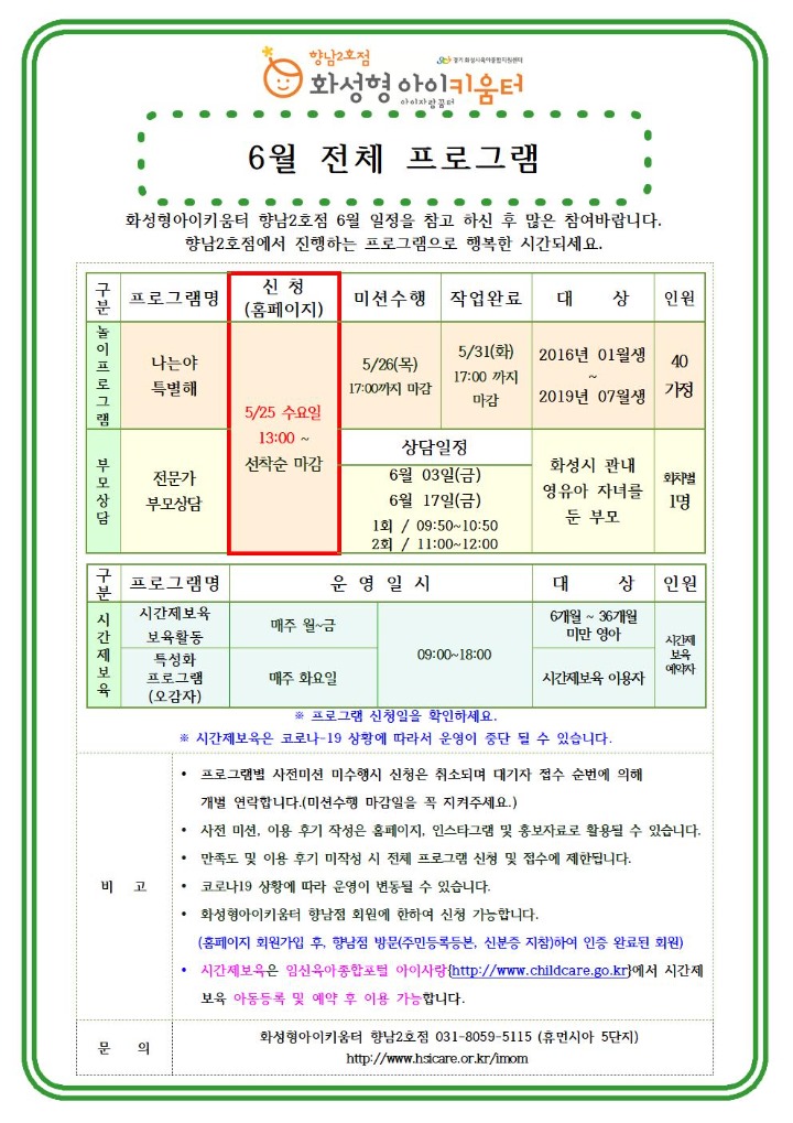 [크기변환]22년 향남2호점 6월 운영요원프로그램(나는야 특별해) 홍보안내문002.jpg