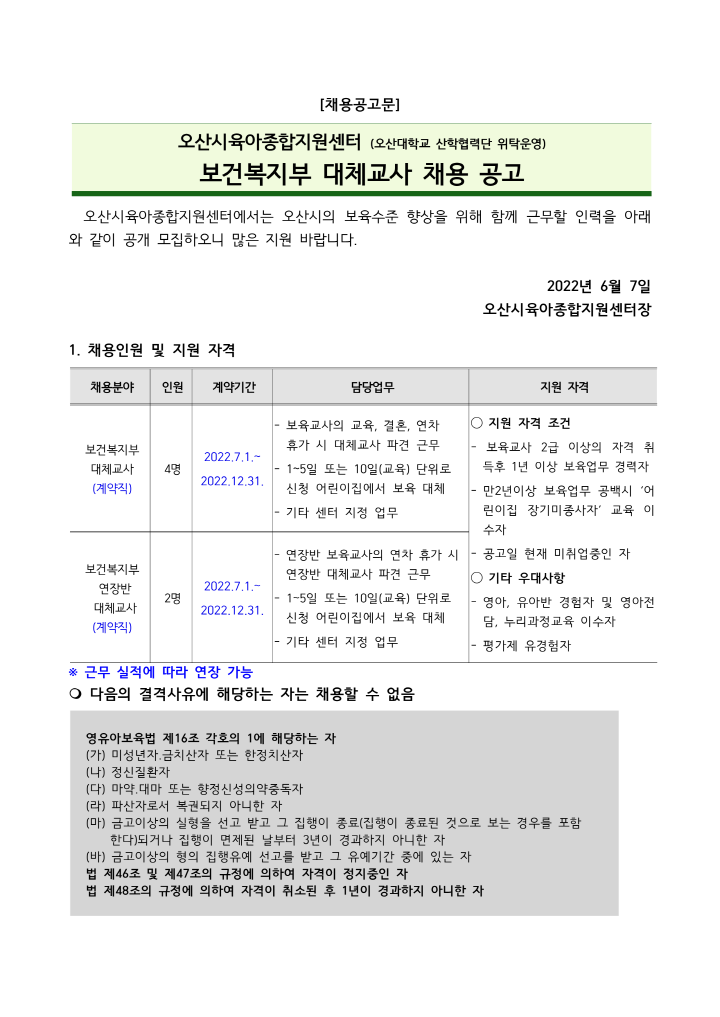 [크기변환]1. 채용공고문_1.png