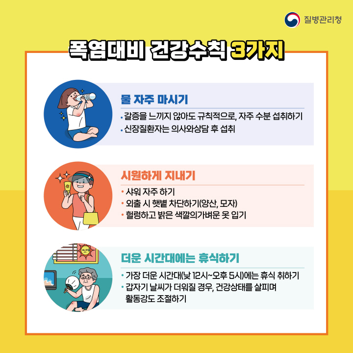 [크기변환]0525_무더운 여름 온열질환을 조심하세요_카드뉴스8.jpg