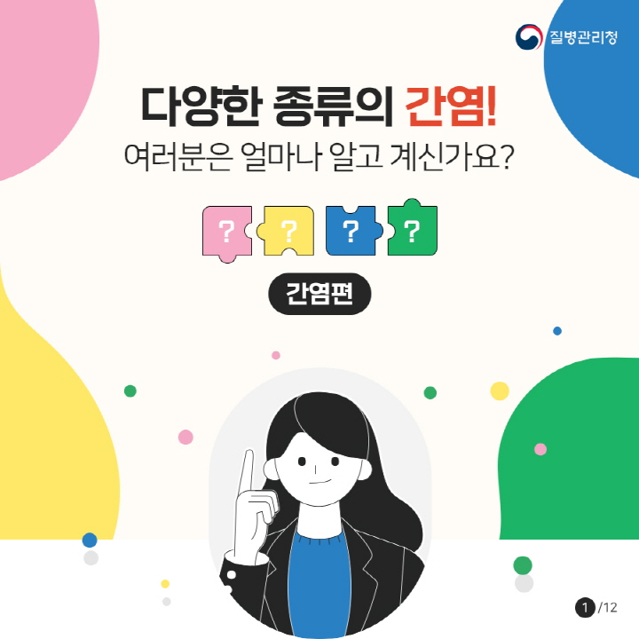 [크기변환]간염-카드뉴스_p01.jpg