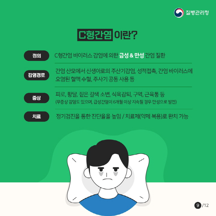 [크기변환]간염-카드뉴스_p09.jpg