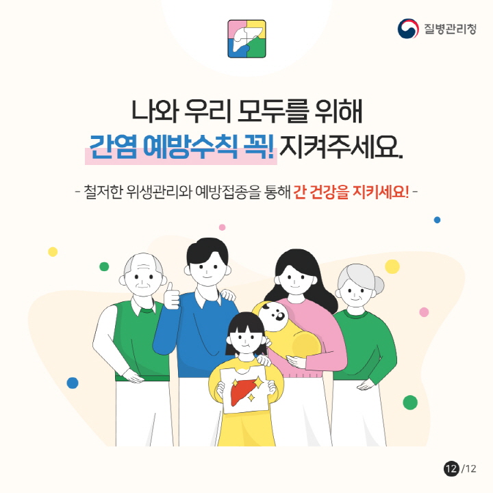 [크기변환]간염-카드뉴스_p12.jpg