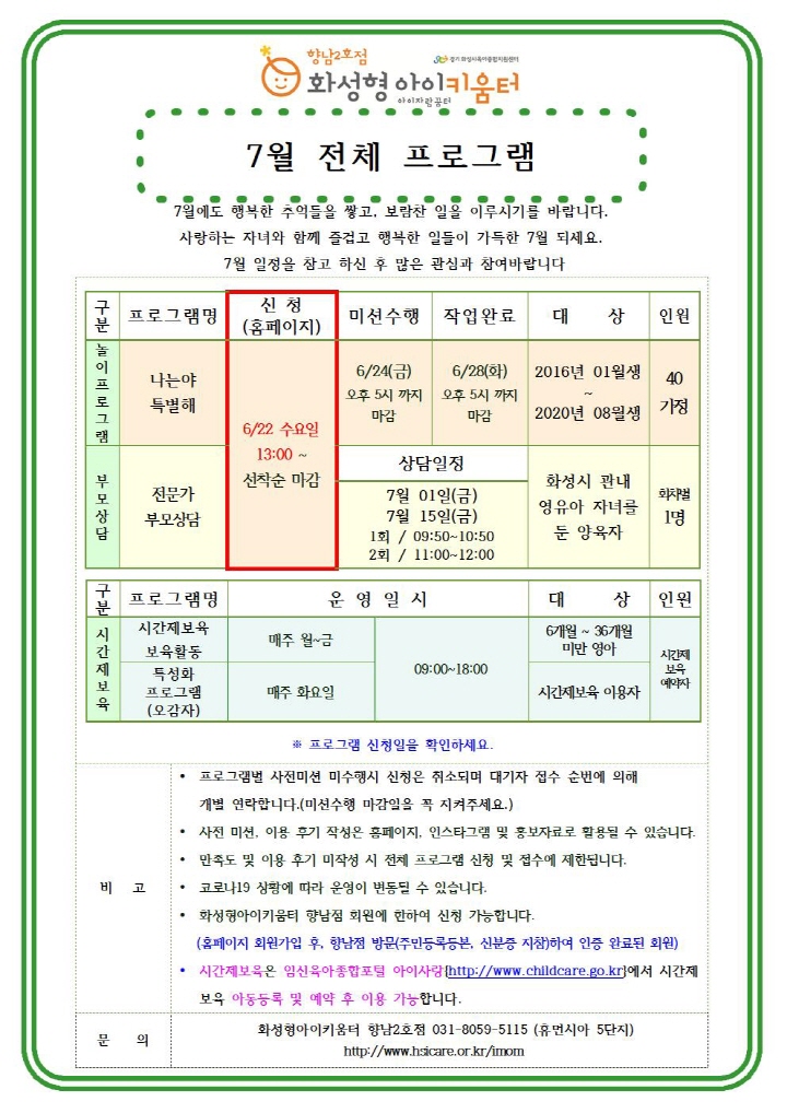 [크기변환]22년 향남2호점 7월 운영요원프로그램(나는야 특별해) 홍보안내문002.jpg