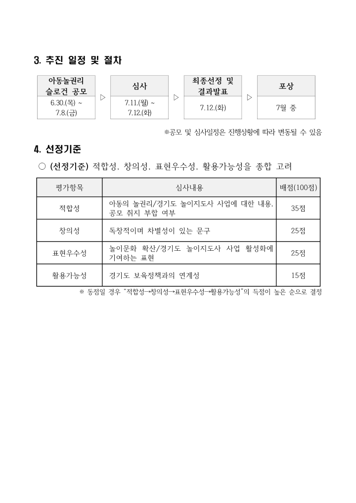 [크기변환]411. 붙임. 2022 아동 놀권리·경기도놀이지도사 사업 슬로건 공모전_2.png