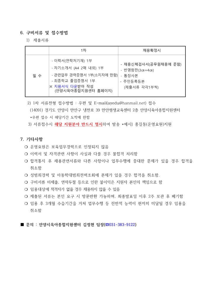 [크기변환]1_2022년 안양시육아종합지원센터 운영요원 채용 공고_3.png