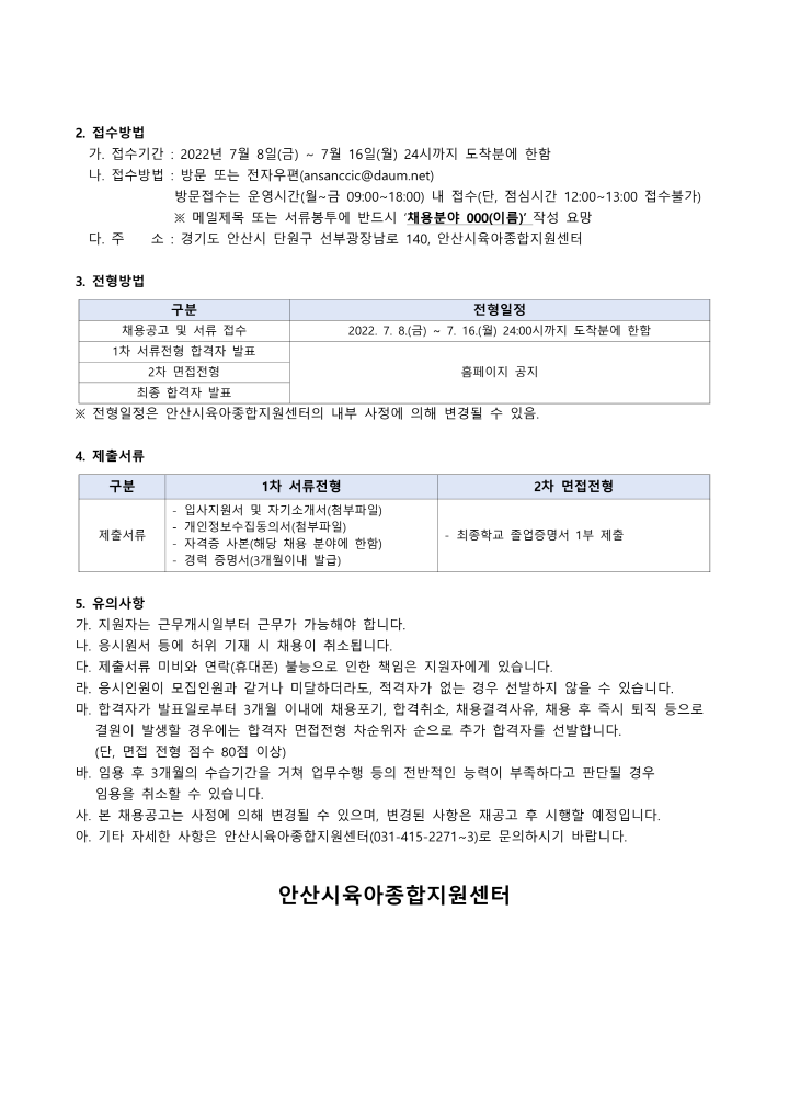 [크기변환]붙임1. 채용공고_2.png