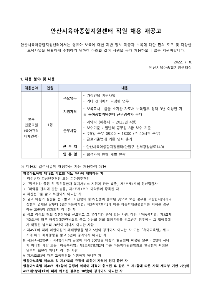 [크기변환]붙임1. 채용공고_1.png