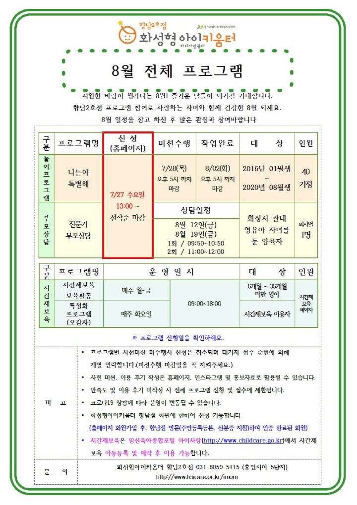 [크기변환]22년 향남2호점 8월 운영요원프로그램(나는야 특별해) 홍보안내문002.jpg