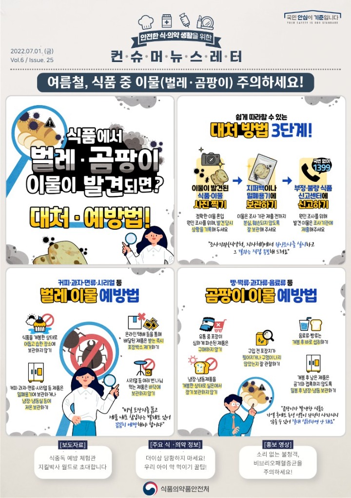 220701_컨슈머뉴스레터_(25)_1.jpg