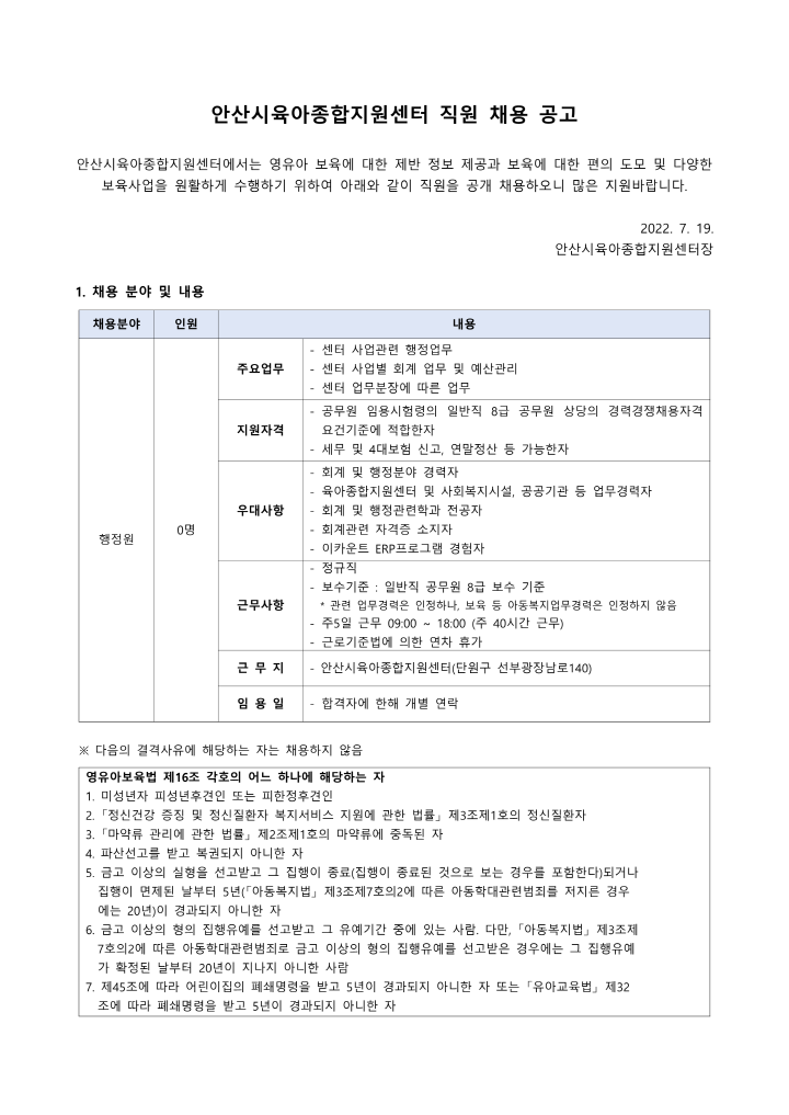 [크기변환]붙임1. 채용공고_1.png