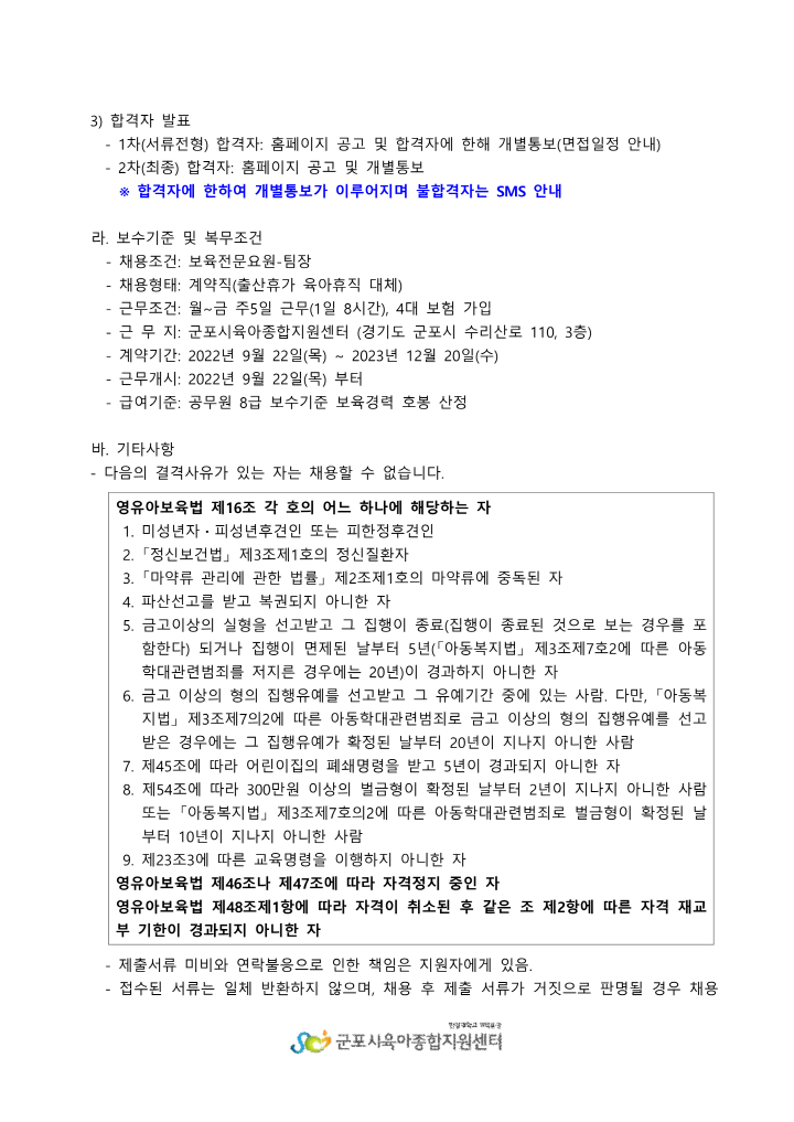 [크기변환]158_1. 군포시육아종합지원센터 팀장 계약직 채용 공고_3.png