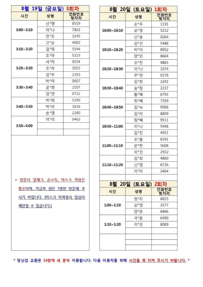 이벤트방문시간표 (1).jpg