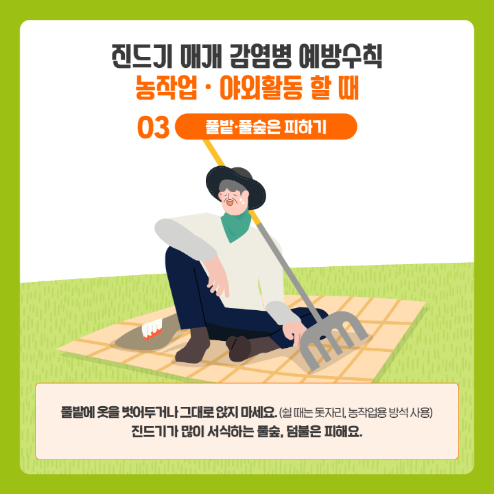 [크기변환][질병청협업1] 진드기매개감염병 바로알기 (6).png