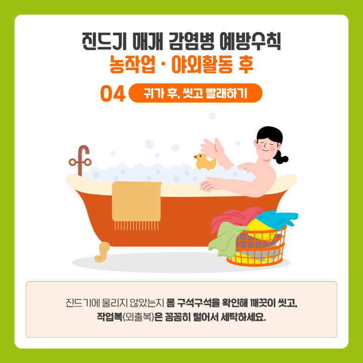 [크기변환][질병청협업1] 진드기매개감염병 바로알기 (7).png