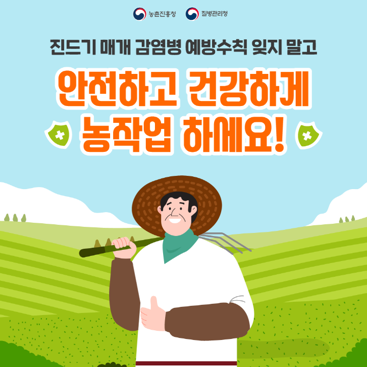 [크기변환][질병청협업1] 진드기매개감염병 바로알기 (8).png