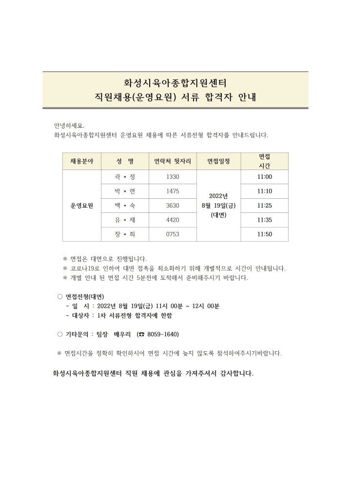 서류합격자안내문(0816)001.jpg