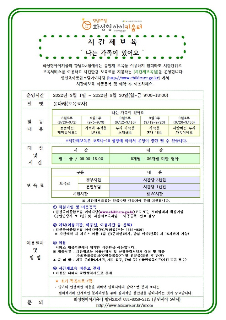 [크기변환]22년 향남2호점 9월 시간제보육 특성화프로그램(오감자) 홍보안내문002.jpg