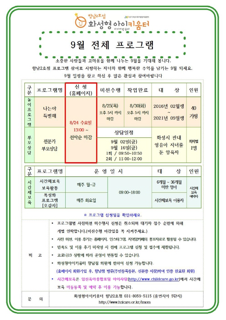 [크기변환]22년 향남2호점 9월 운영요원프로그램(나는야 특별해) 홍보안내문002.jpg