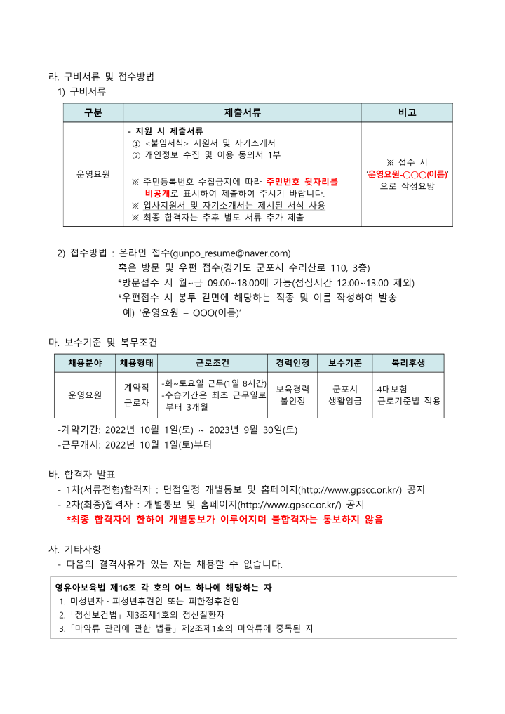 [크기변환]붙임1. 군포시육아종합지원센터 직원(운영요원) 채용 공고_2.png