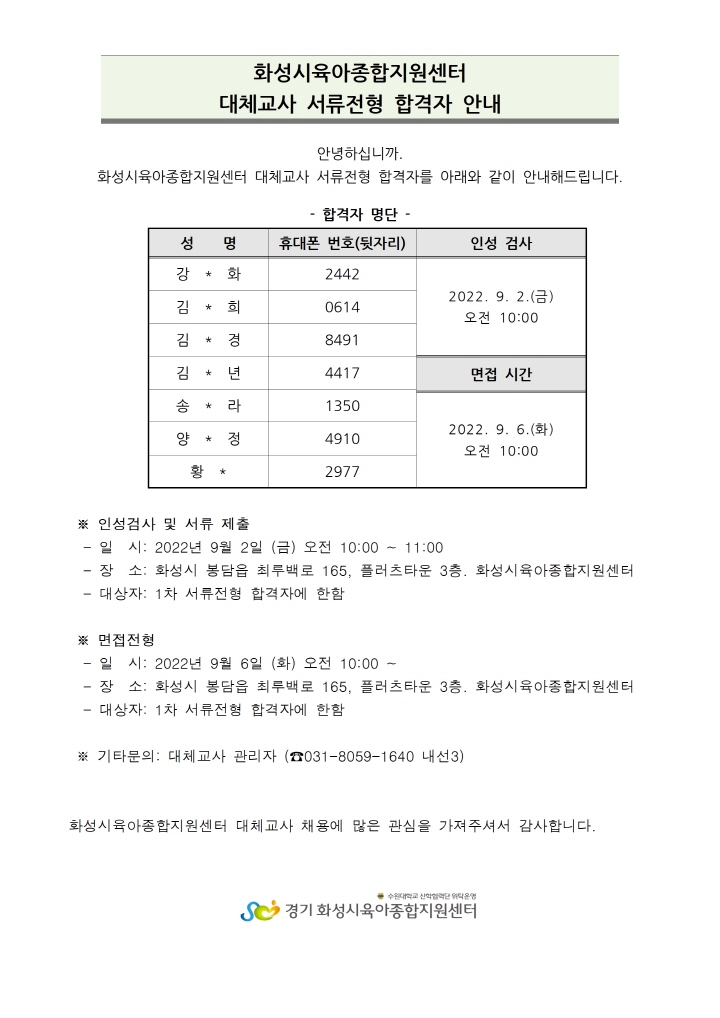 [크기변환]대체교사 서류전형 합격자 안내001.jpg