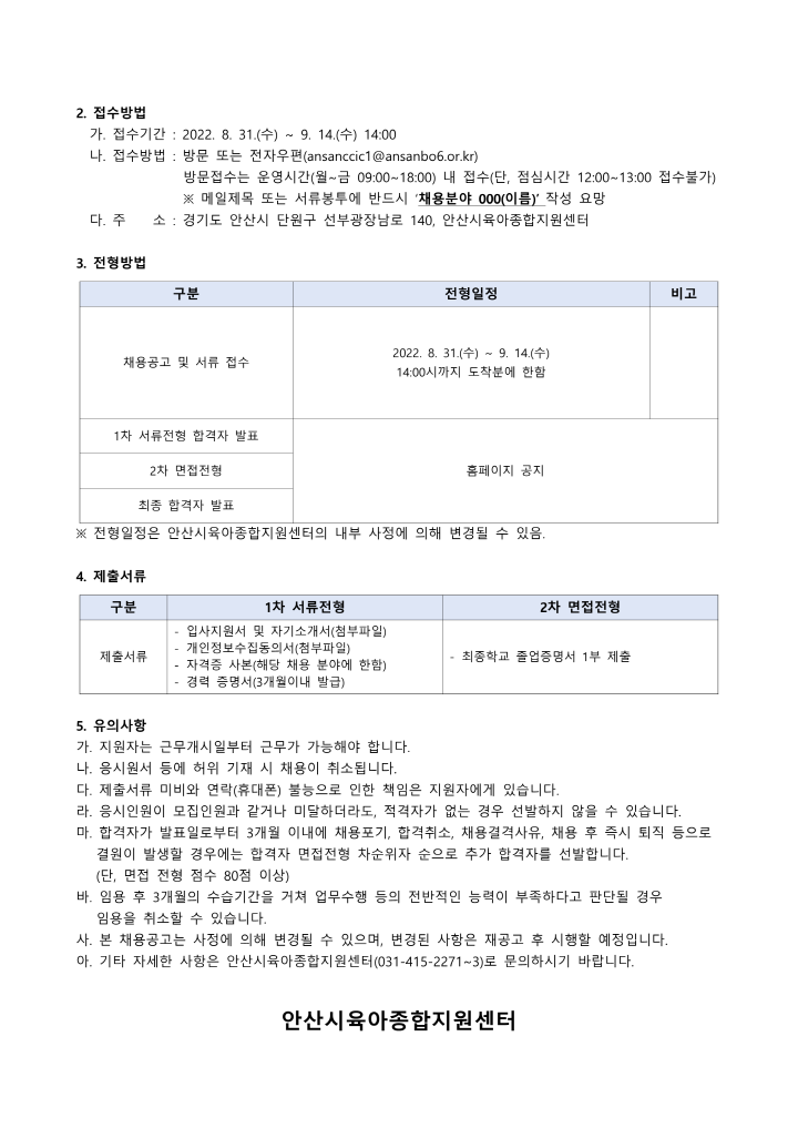 [크기변환]붙임1. 채용공고_3.png