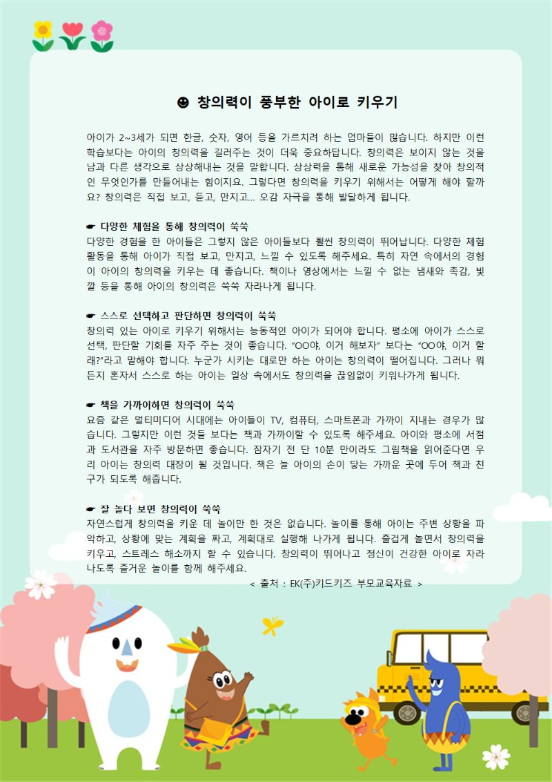 육아정보-창의력 풍부한 아이로 키우기001.jpg