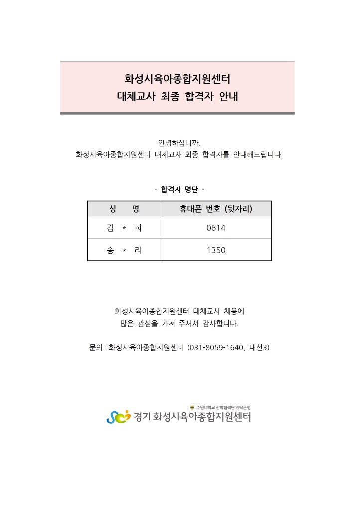 [크기변환]대체교사 최종합격자 명단001.jpg