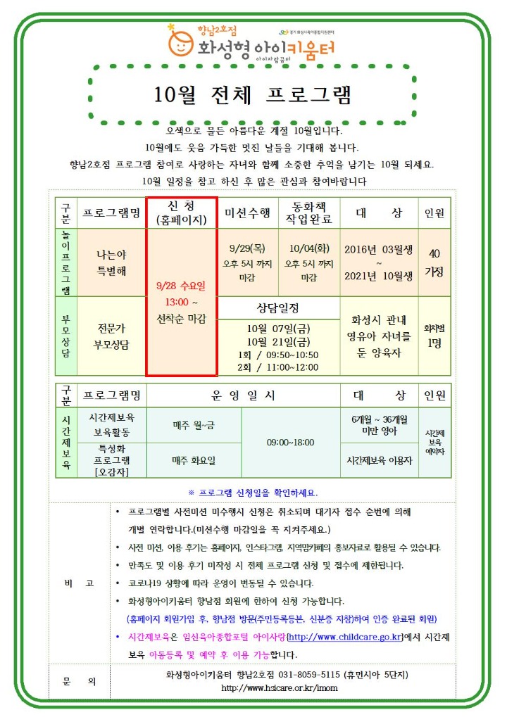 22년 향남2호점 10월 운영요원프로그램(나는야 특별해) 홍보안내문002.jpg