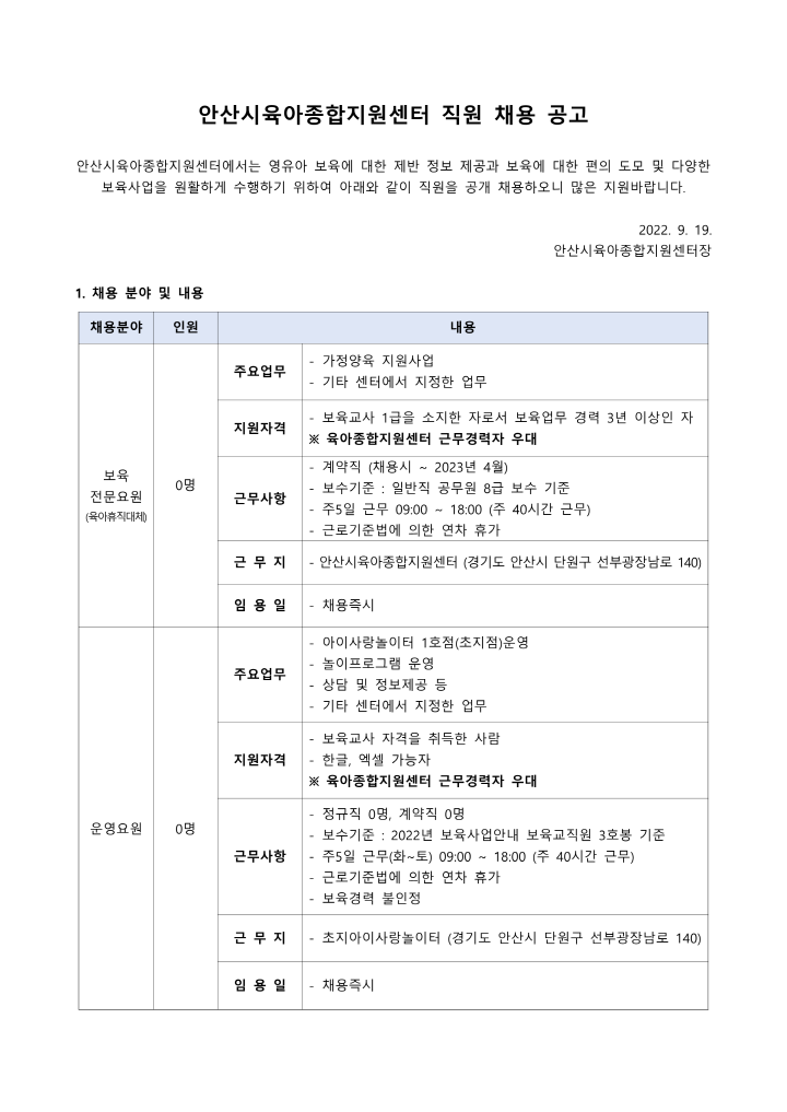 [크기변환]붙임1. 채용공고_1.png