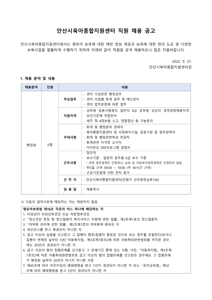 [크기변환]붙임1. 채용공고_1.png