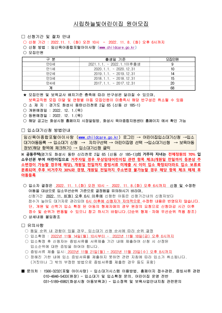 [크기변환]원아모집 공고문(시립 하늘빛어린이집-동탄104블럭)_1.png