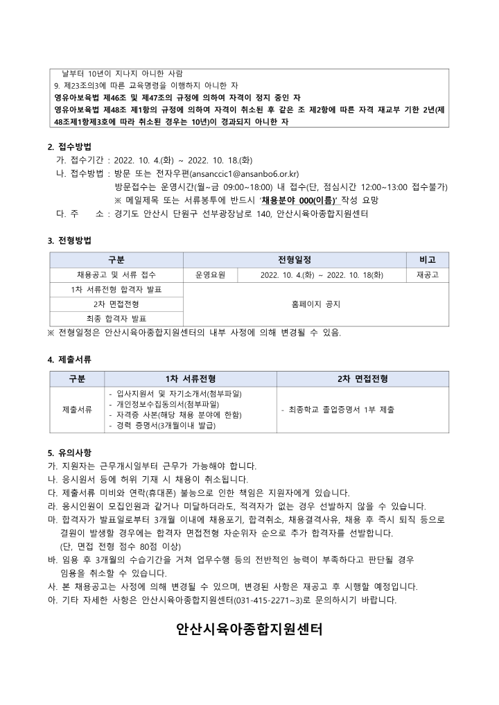 [크기변환]붙임1. 채용공고_2.png