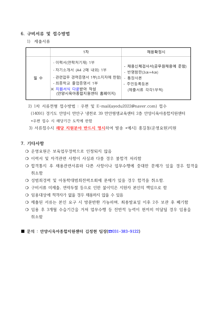 [크기변환]1_2022년 안양시육아종합지원센터 운영요원 채용 공고_3.png