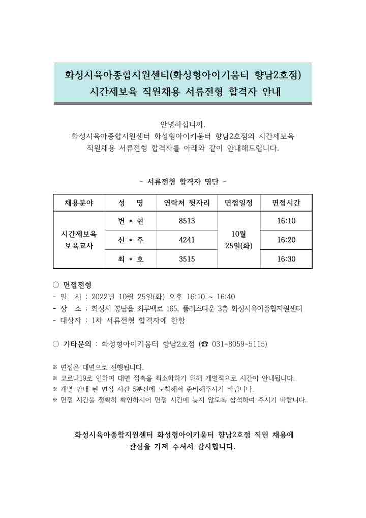 [크기변환]1. 서류전형 합격자 안내문 (시간제보육 보조교사)001.jpg