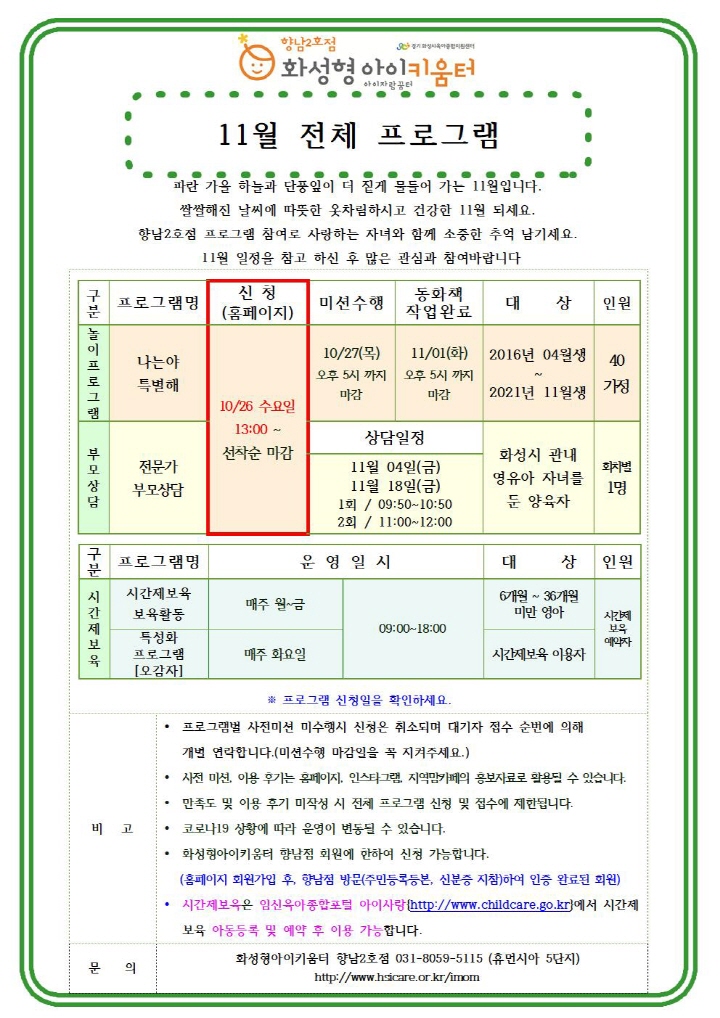 [크기변환]22년 향남2호점 11월 운영요원프로그램(나는야 특별해) 홍보안내문002.jpg