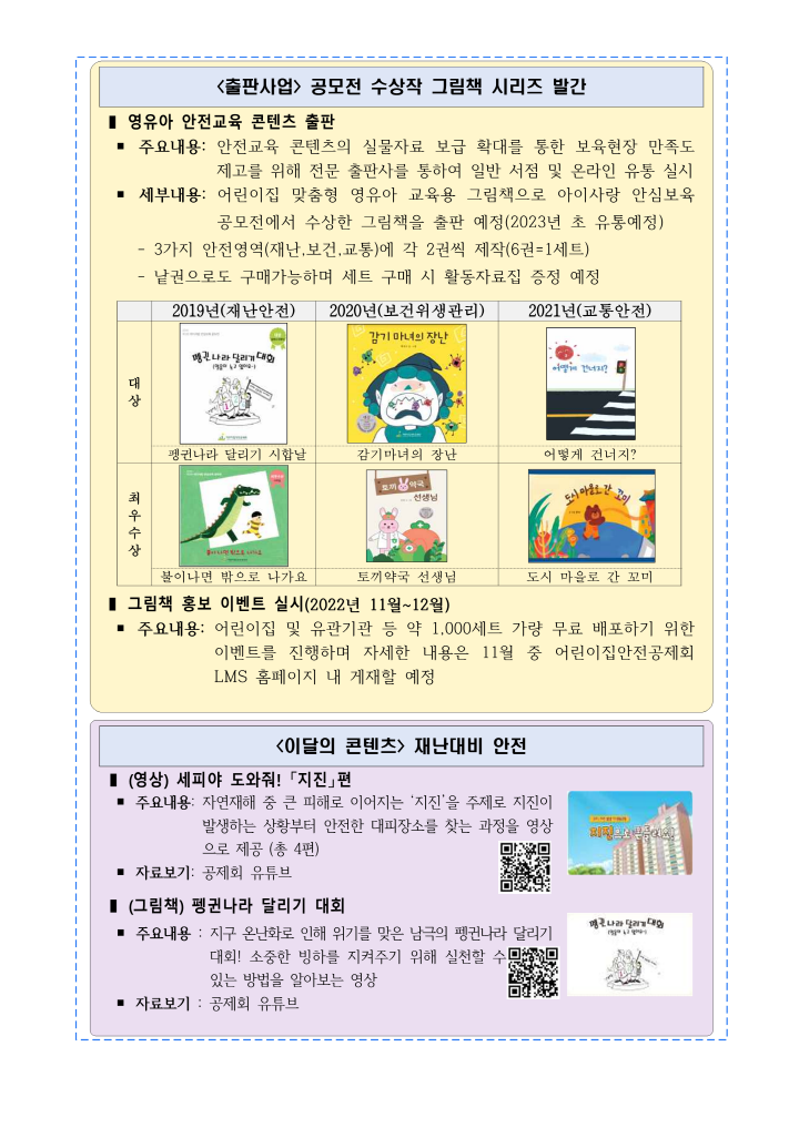 [크기변환]붙임_어린이집안전공제회 안전예방사업 안내_2.png