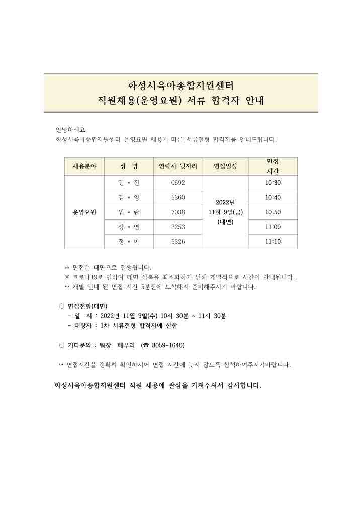 [크기변환]서류합격자안내문(1104)001.jpg