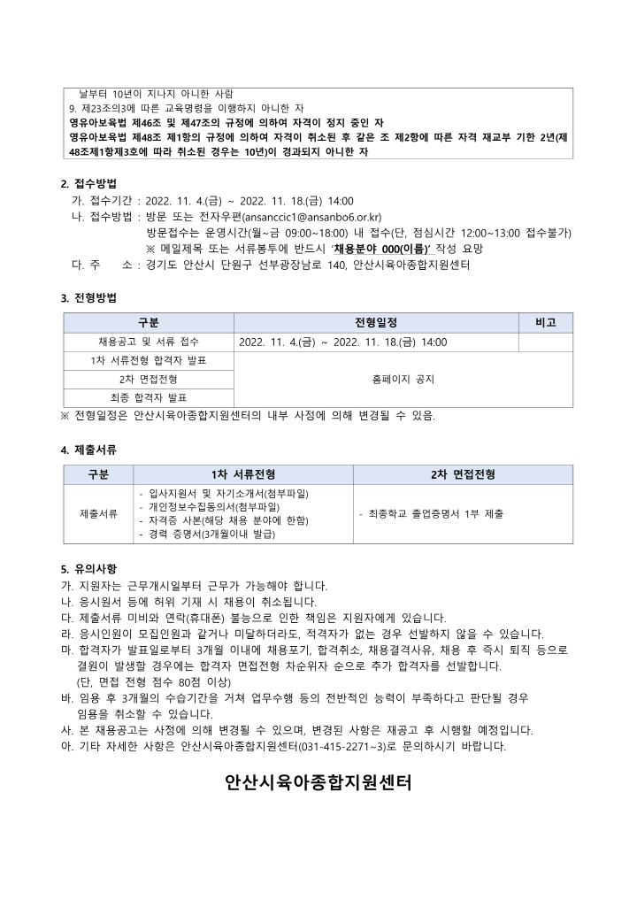 [크기변환]붙임1. 채용공고_2.png