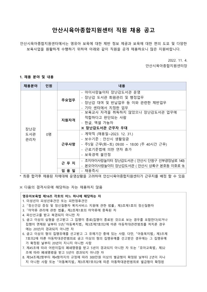 [크기변환]붙임1. 채용공고_1.png