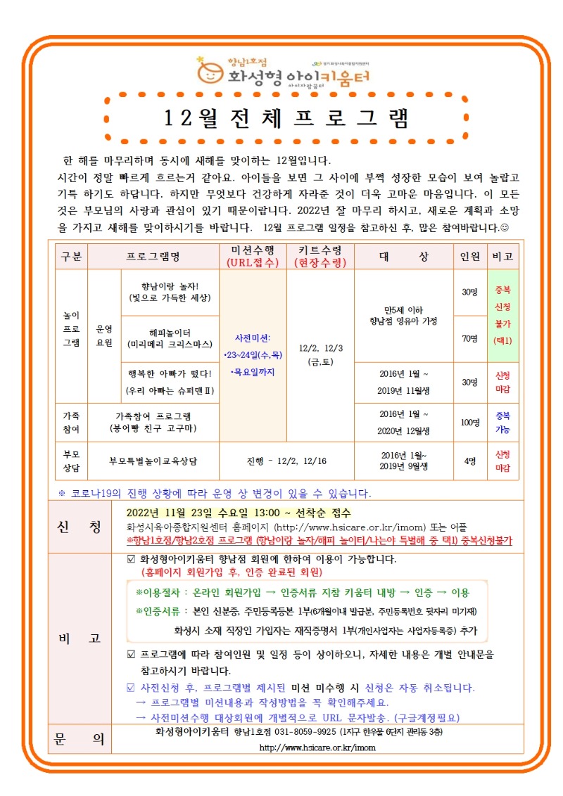 22. 12 . 전체안내문001.jpg