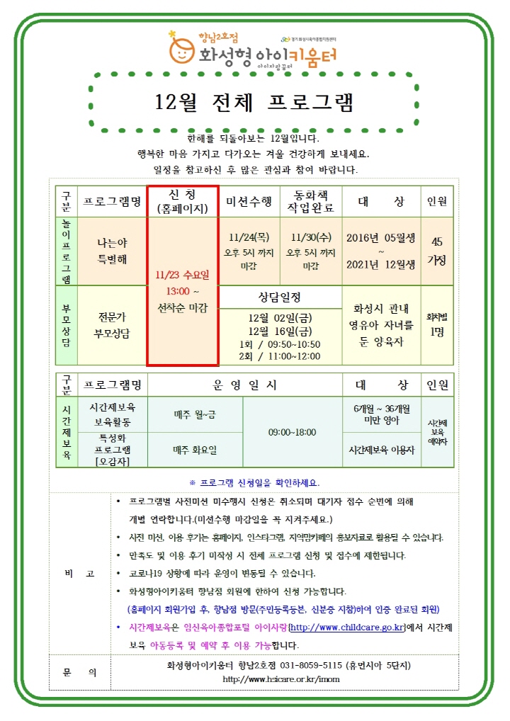 [크기변환]22년 향남2호점 12월 운영요원프로그램(나는야 특별해) 홍보안내문002.jpg