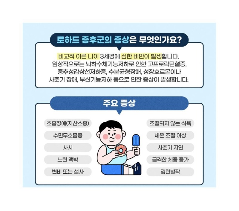 12월 감영병안내자료 (로하드증후군)004.jpg