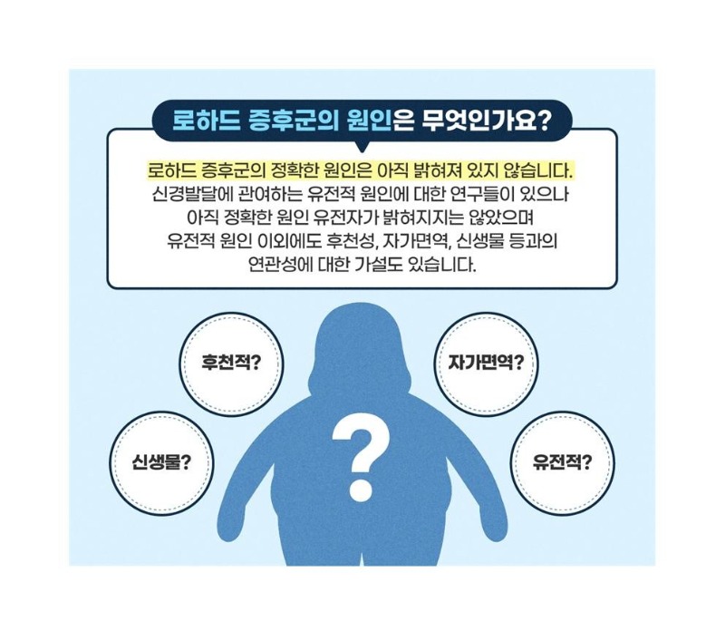 12월 감영병안내자료 (로하드증후군)003.jpg