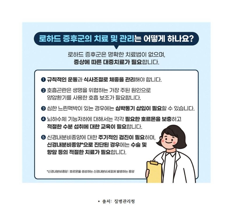 12월 감영병안내자료 (로하드증후군)006.jpg