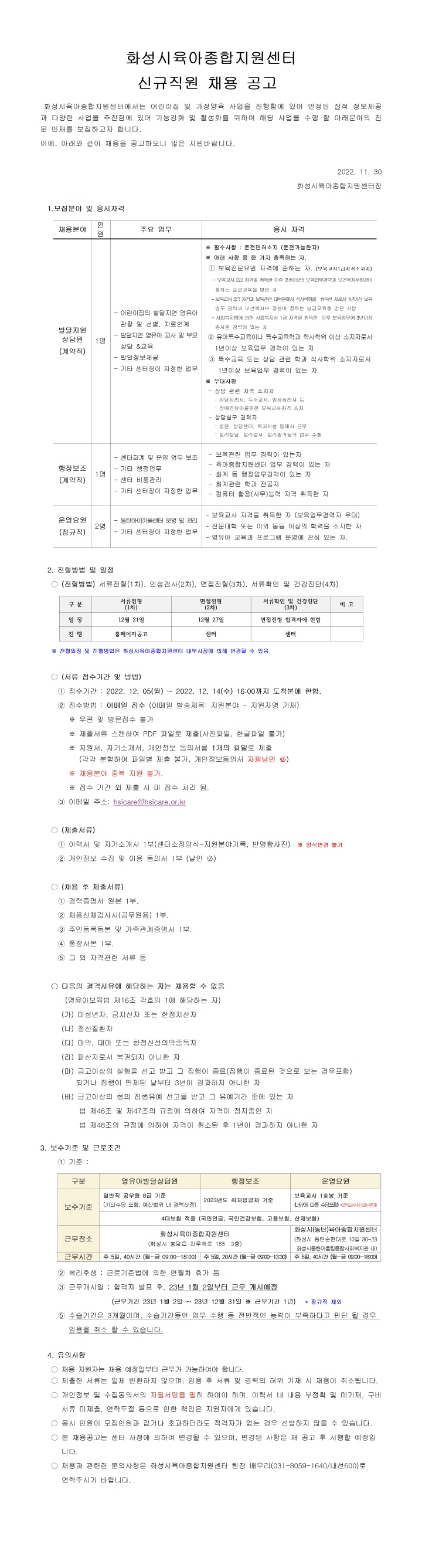 [크기변환]1. 2023년도 신규직원채용공고(22.11.30)001.jpg